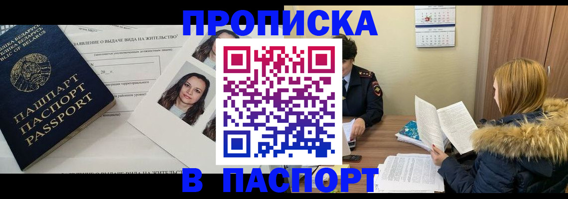 временная прописка в Улан-Удэ