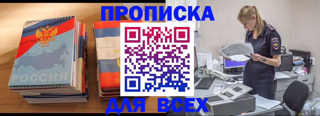 прописка в квартире в Улан-Удэ