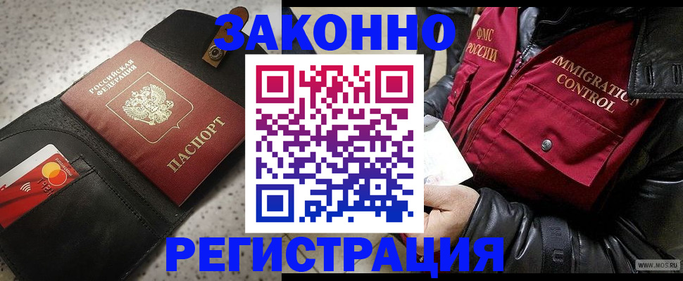 временная регистрация в Улан-Удэ