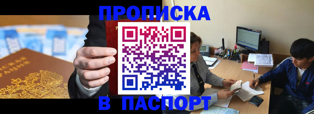 временная регистрация для всех в Улан-Удэ