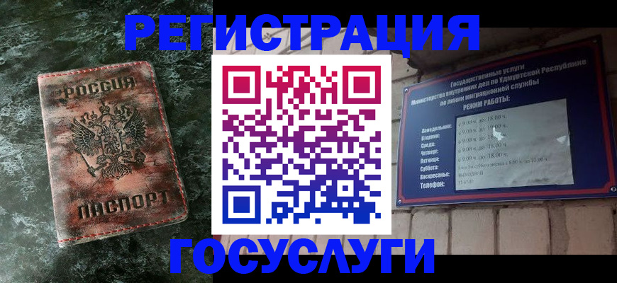 временная регистрация для всех в Улан-Удэ