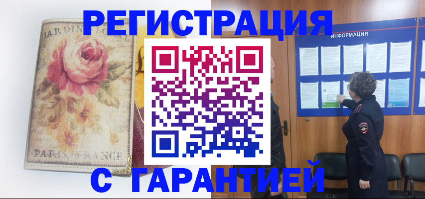 купить прописку в Улан-Удэ