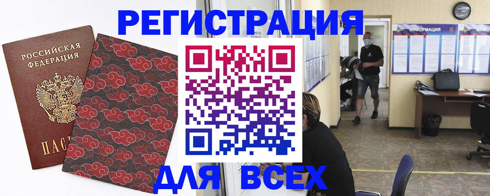 прописка паспорт в Улан-Удэ